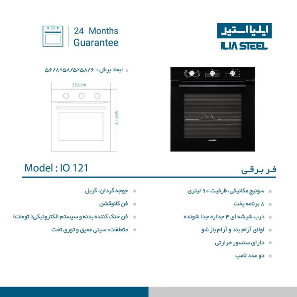 فر برقی 90 لیتری ایلیا استیل مدل IO 121 3701101212300