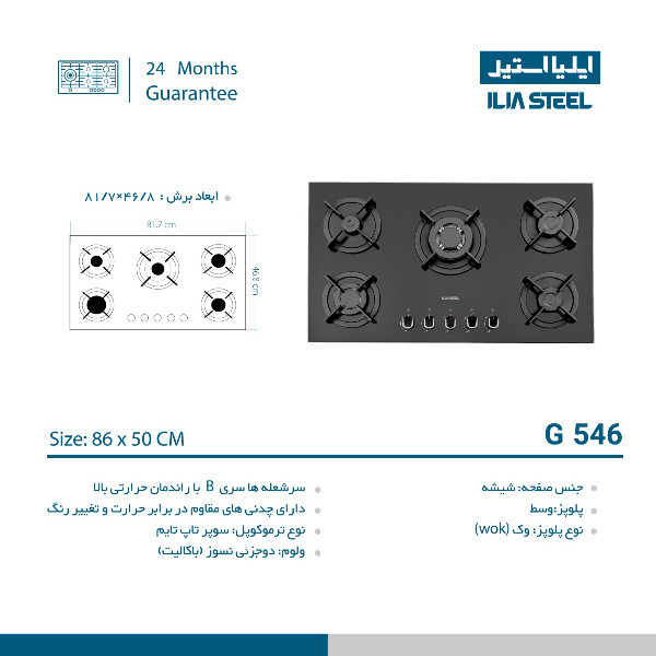 اجاق گاز صفحهای پنج شعله ایلیا استیل مدل G546