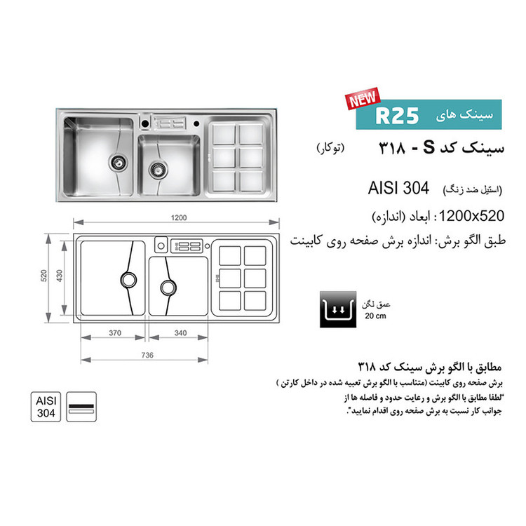 سینک ظرفشویی اخوان مدل 318SNew توکار