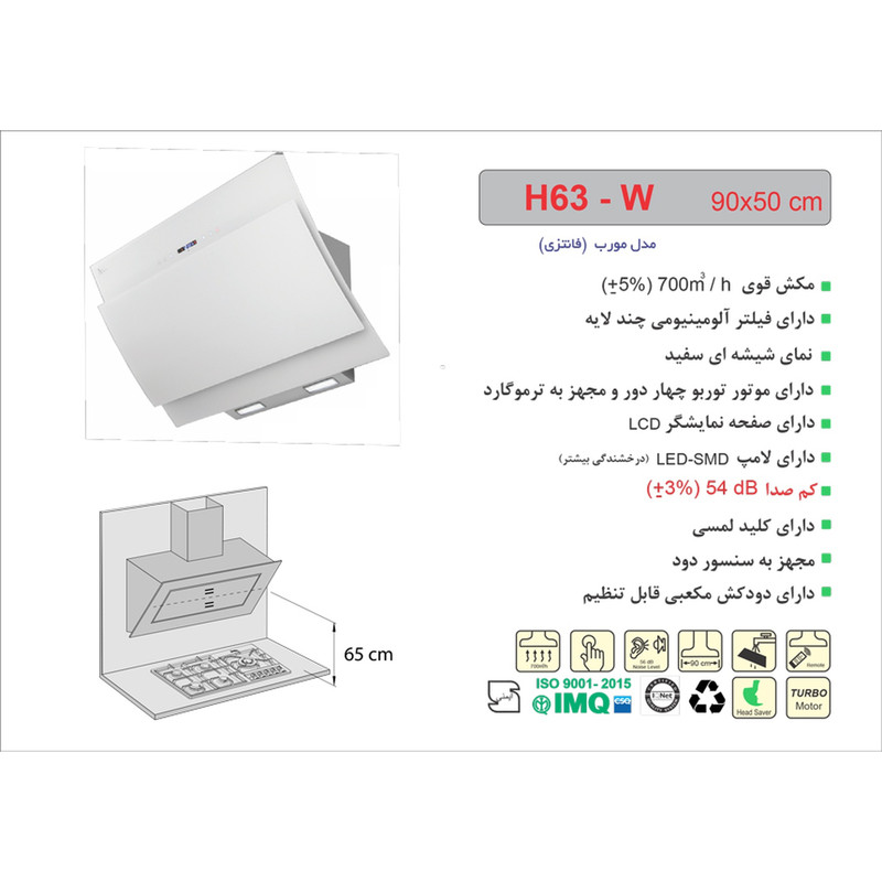 هود شومینه ای اخوان مدل H63-W سایز 90