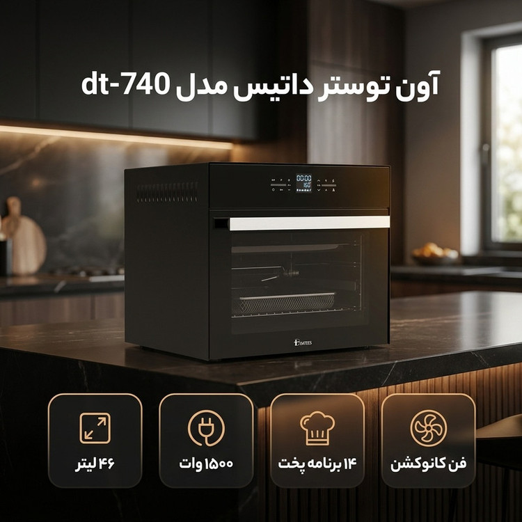 آون توستر داتیس مدل dt-740
