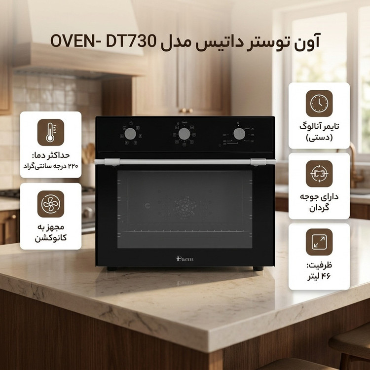 آون توستر داتیس مدل OVEN- DT730