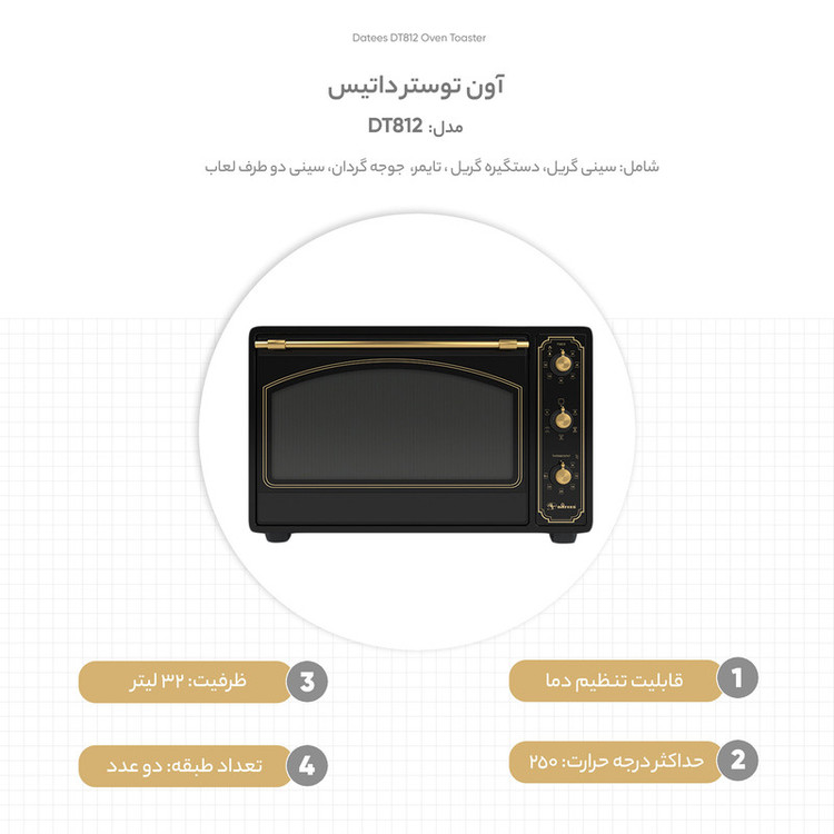 آون توستر داتیس مدل DT812
