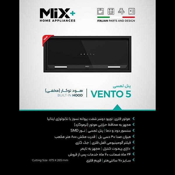 هود مخفی میکس پلاس مدل VENTO 5 سایز 70