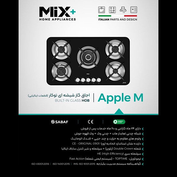 اجاق گاز کابینتی پنج شعله میکس پلاس مدل Apple M